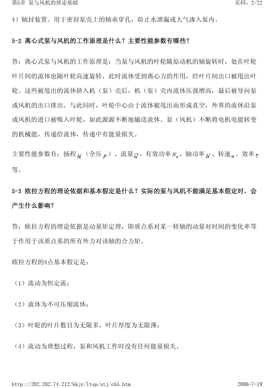 泵与风机的理论基础_第2页