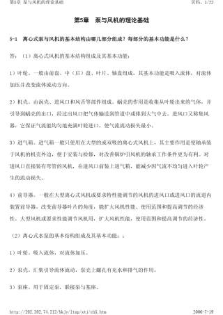 泵与风机的理论基础