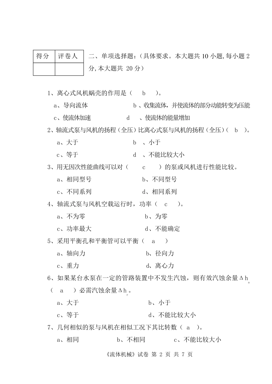 泵与风机试卷及标准答案_第2页