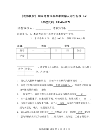 泵与风机试卷及标准答案