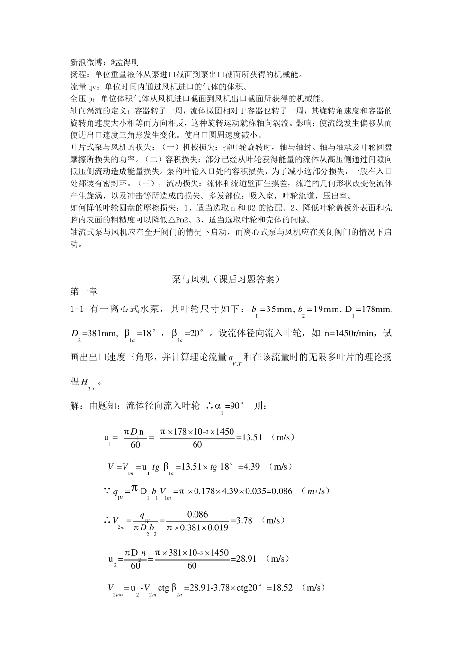 泵与风机课后习题答案以及课后思考题答案_第1页