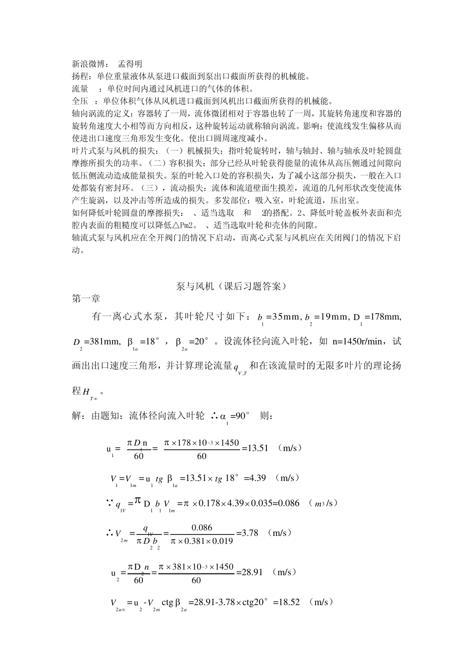 泵与风机课后习题答案及思考题.第四版_第1页