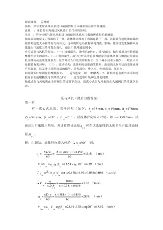 泵与风机课后习题答案及思考题.第四版