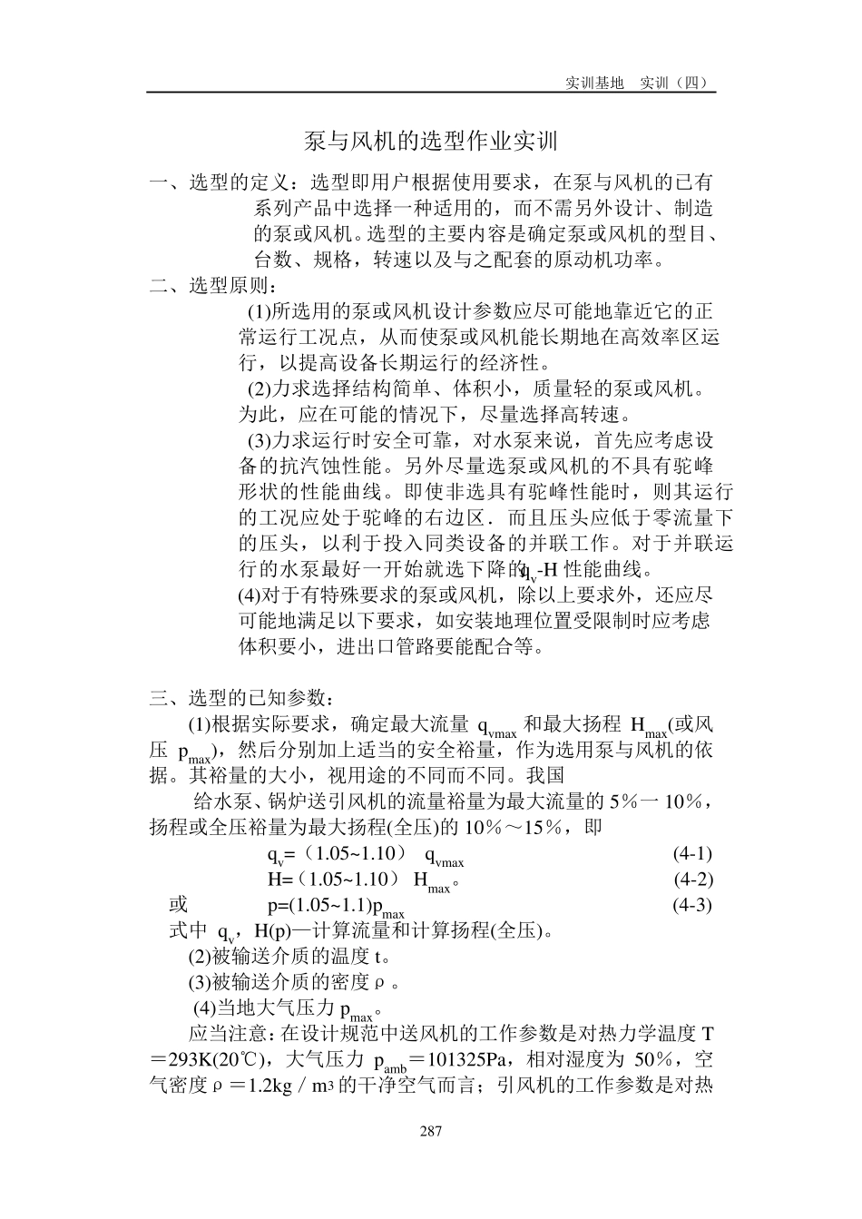 泵与风机选型_第1页