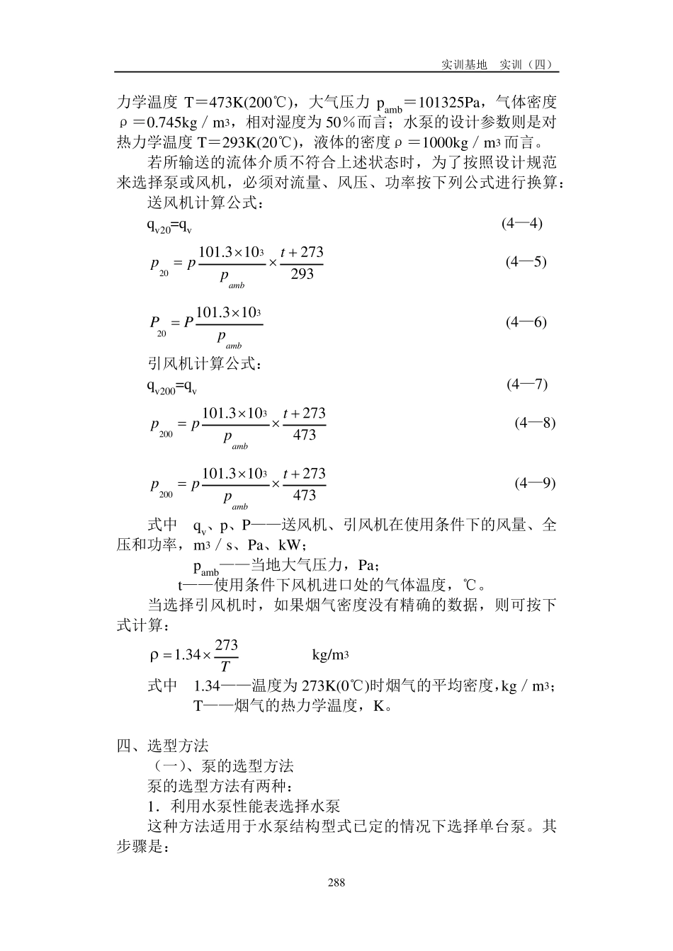 泵与风机选型_第2页