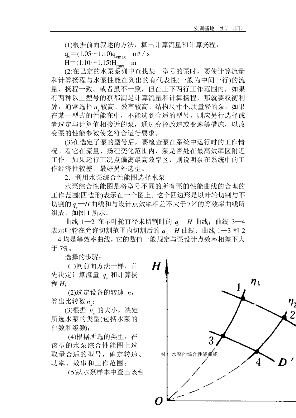 泵与风机选型_第3页