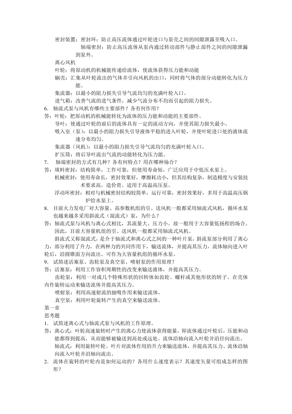 泵与风机课后思考题答案_第2页
