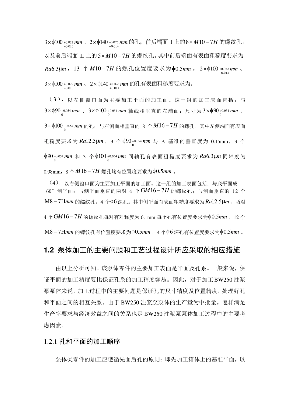 泵体加工工艺_第2页