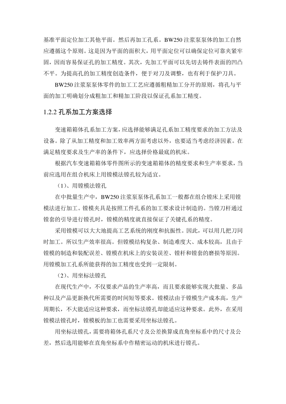 泵体加工工艺_第3页