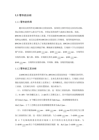 泵体加工工艺