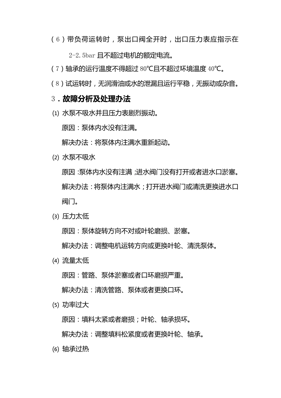 泵修维修检验标准_第2页