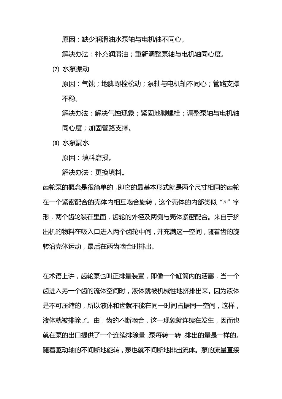 泵修维修检验标准_第3页