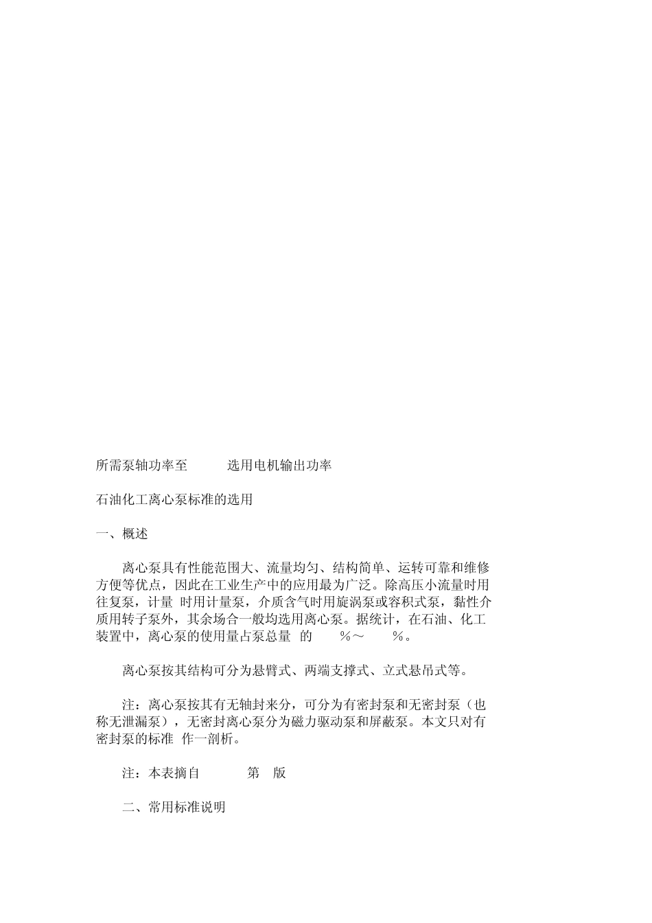 泵功率与配置电机功率的关系_第2页