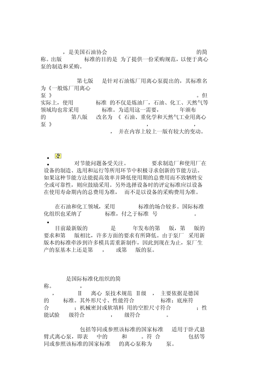 泵功率与配置电机功率的关系_第3页