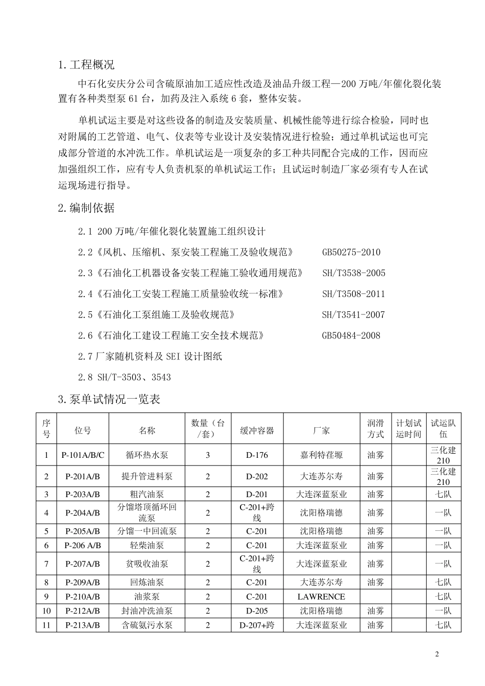 泵单机试运方案_第2页