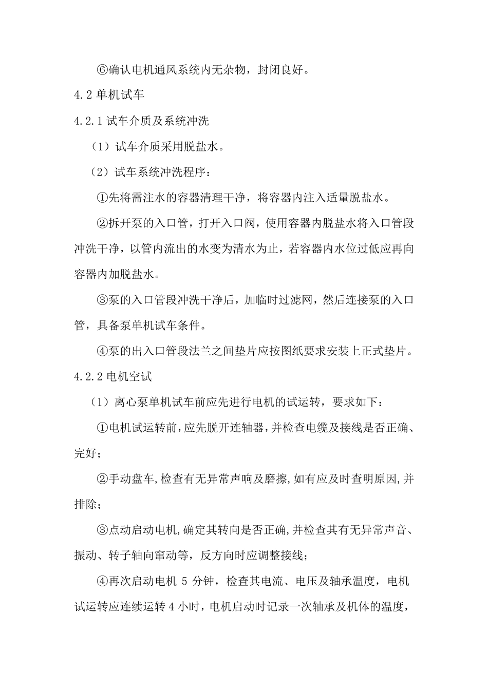 泵单机调试方案_第3页