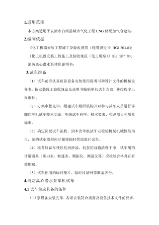 泵单机调试方案