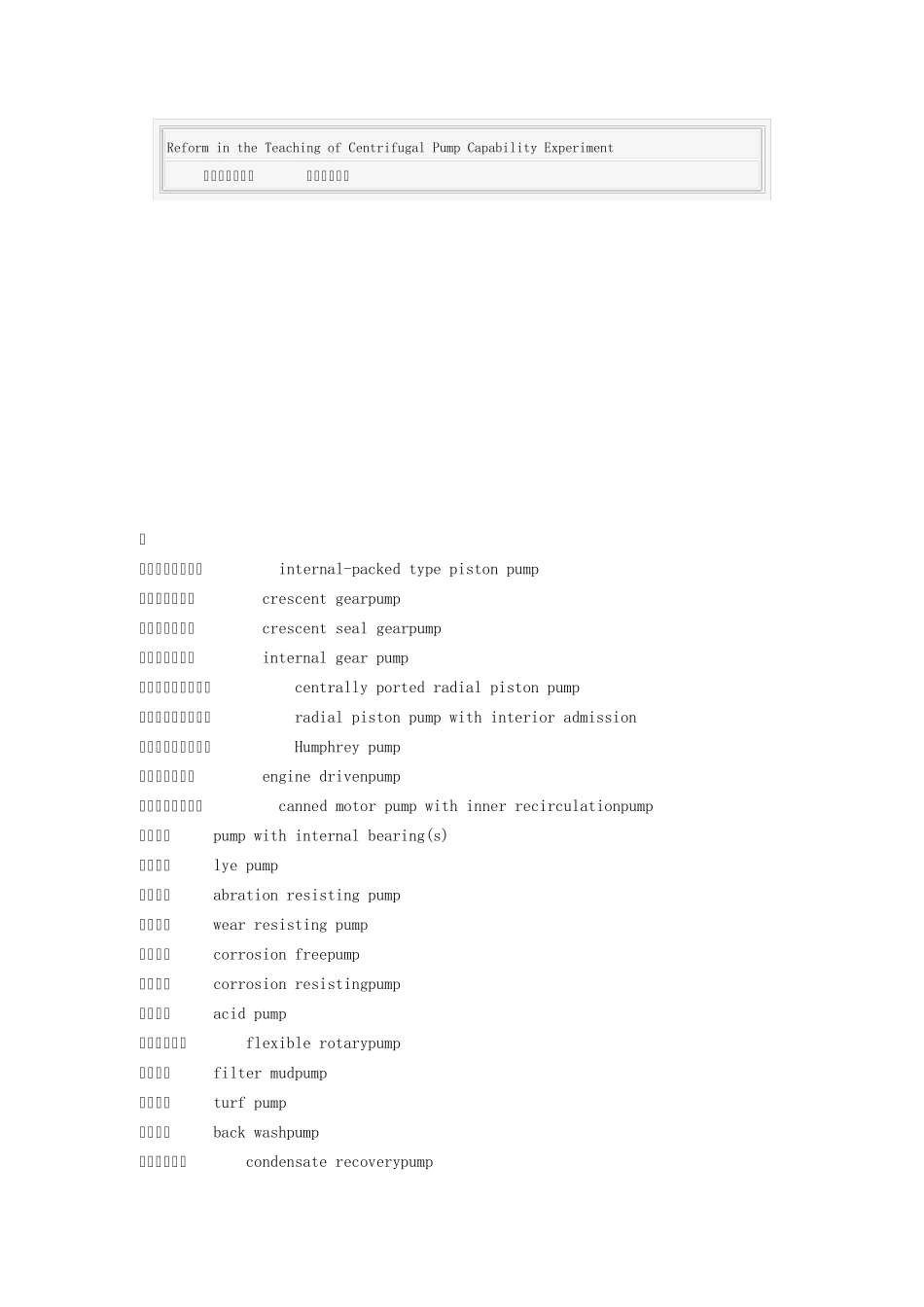 泵名称中英文对照_第1页