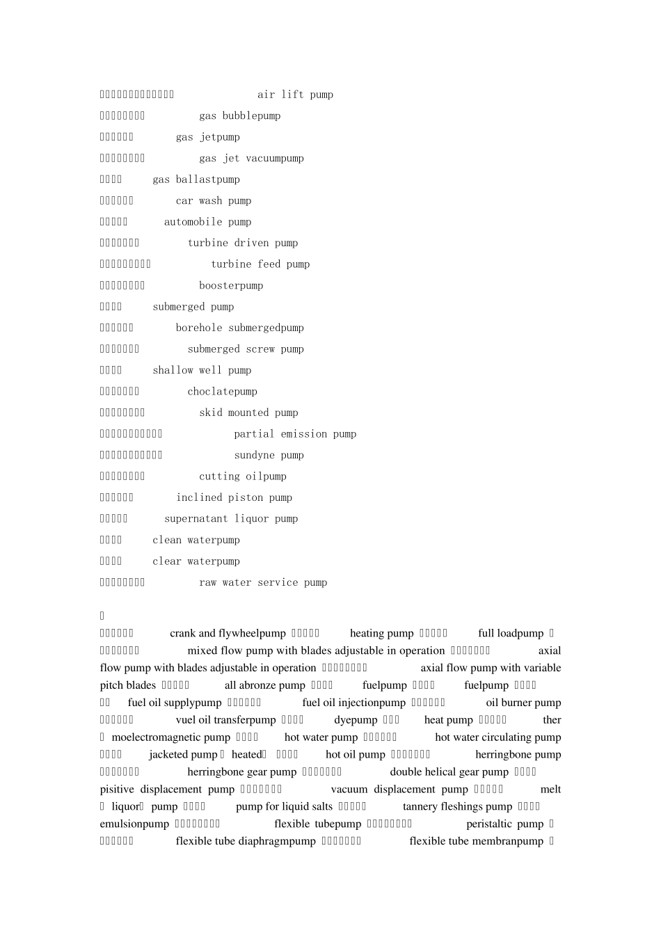 泵名称中英文对照_第3页