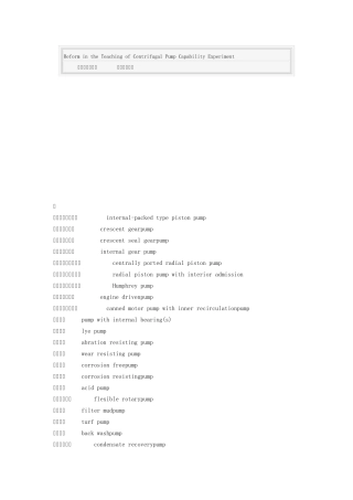 泵名称中英文对照