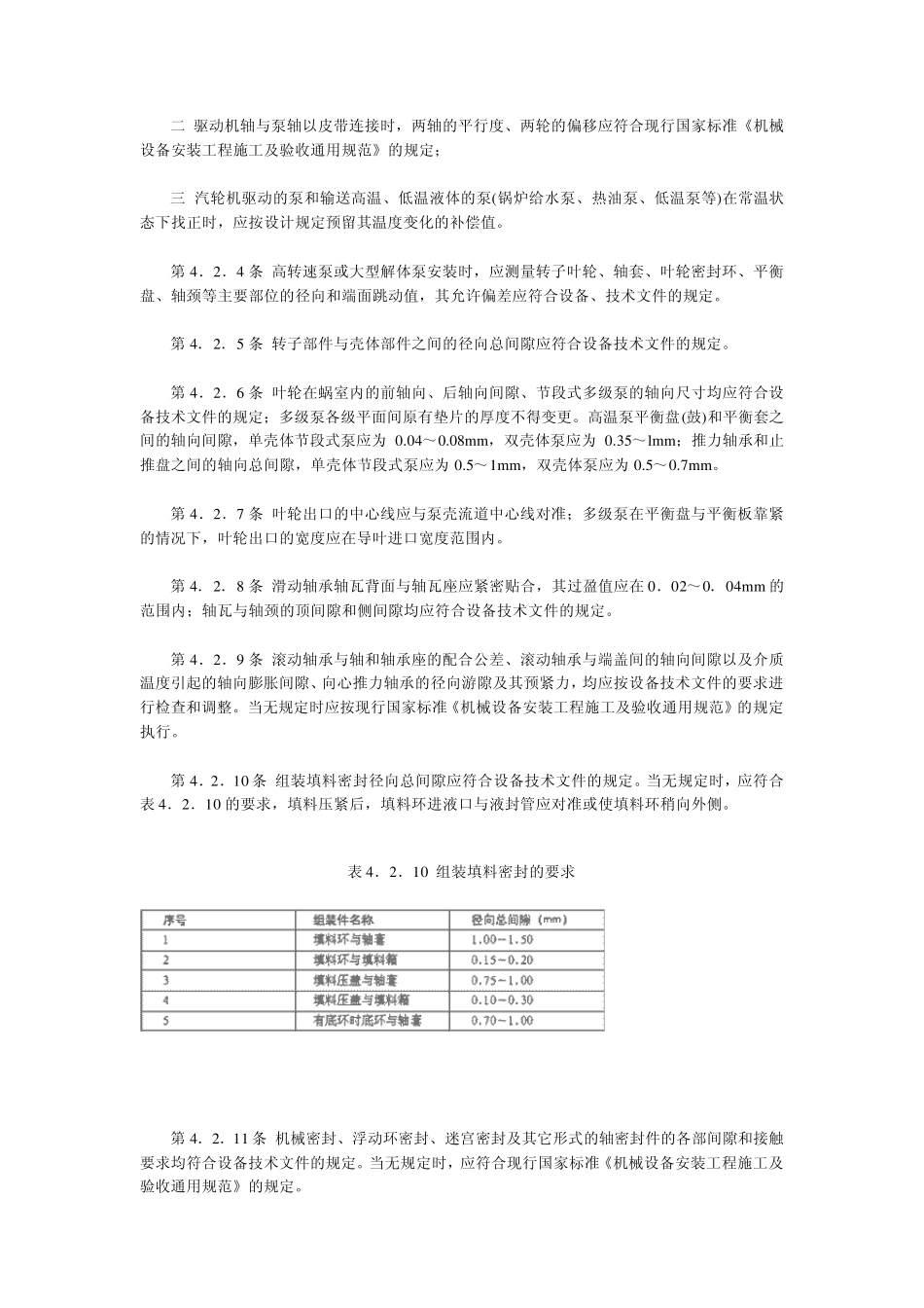 泵安装工程施工验收规范_第3页