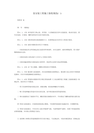 泵安装工程施工验收规范