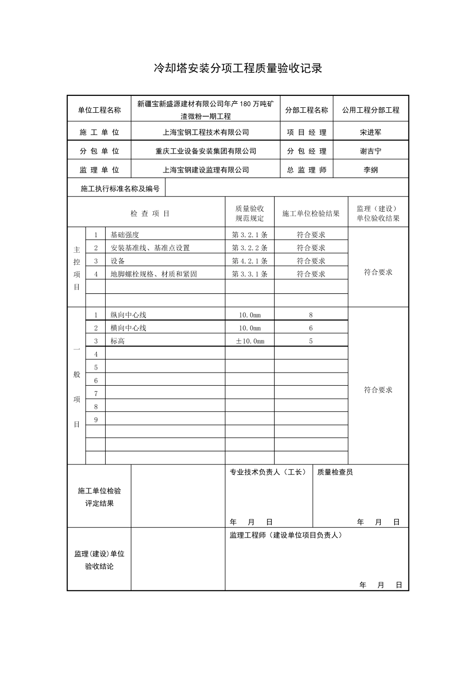 泵安装分项工程质量验收记录_第2页