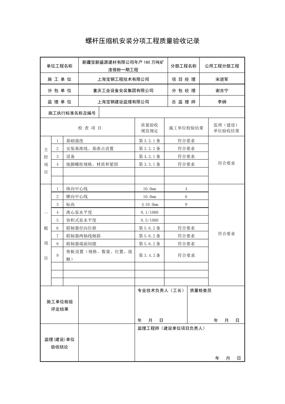 泵安装分项工程质量验收记录_第3页