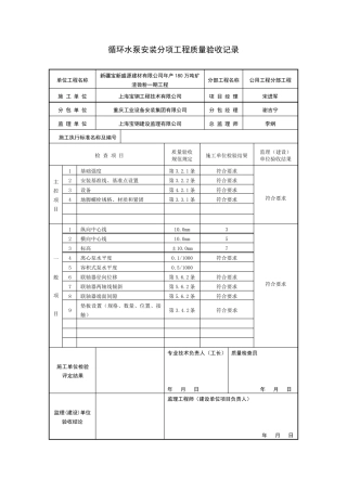 泵安装分项工程质量验收记录