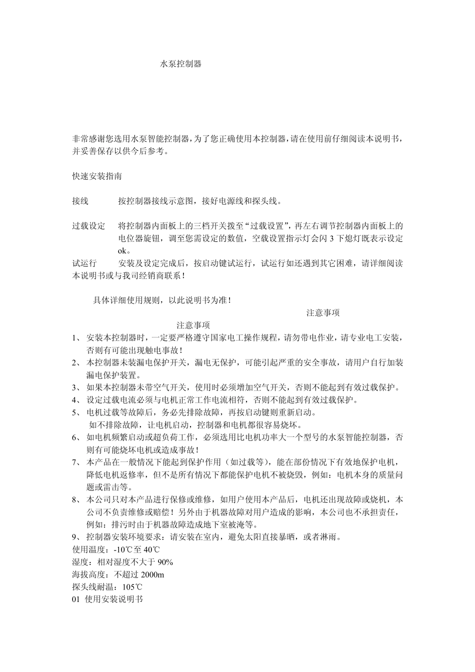 泵宝中文说明书_第1页