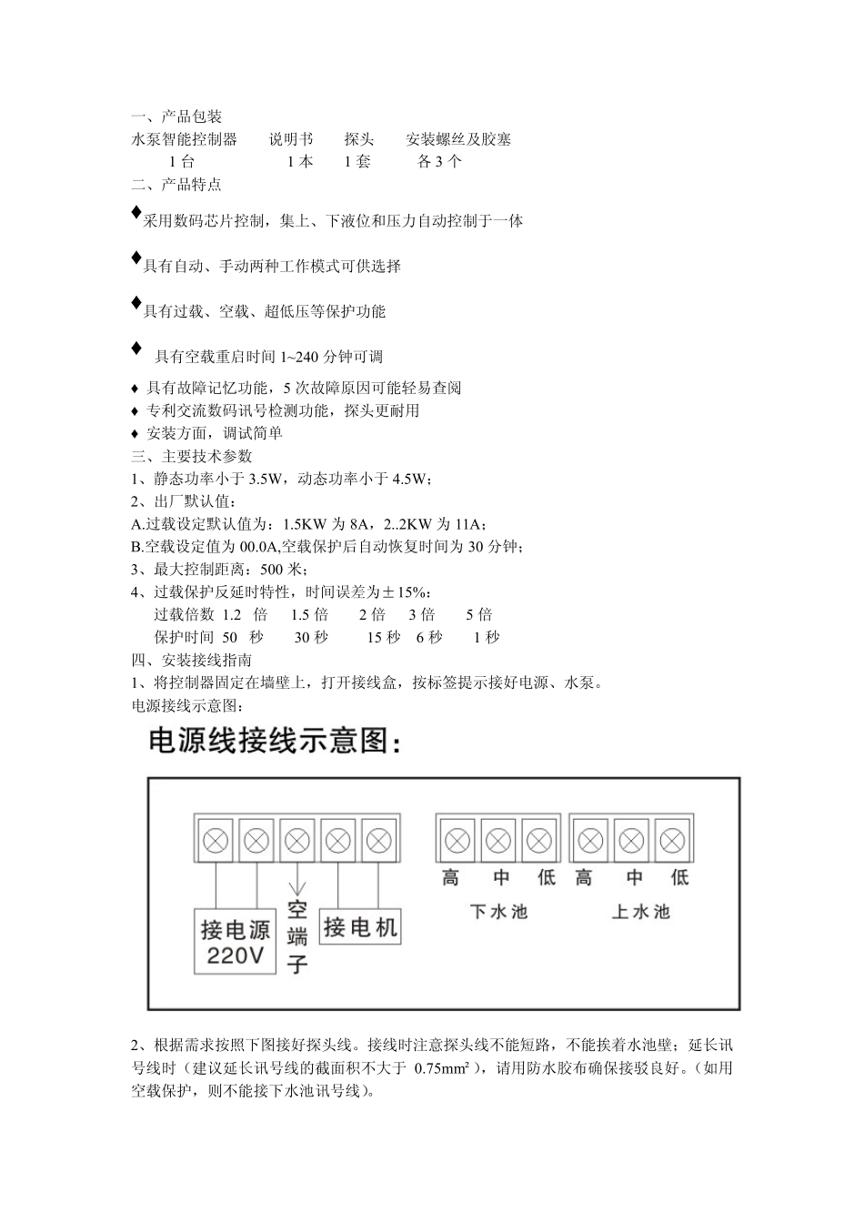 泵宝中文说明书_第2页