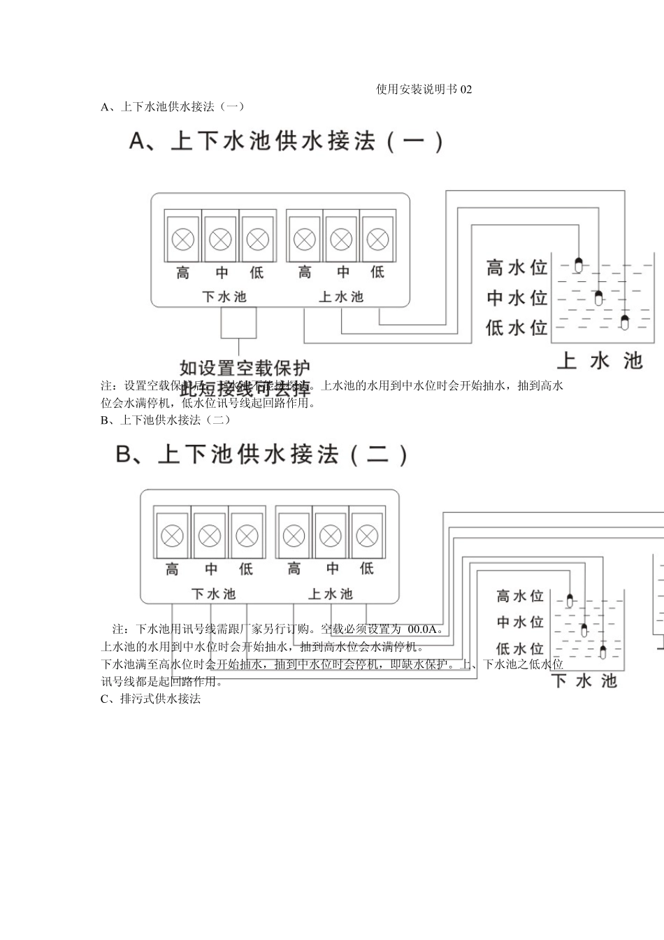泵宝中文说明书_第3页