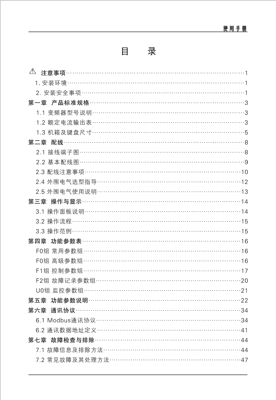 泵宝变频器BH386说明书V1.02_第2页