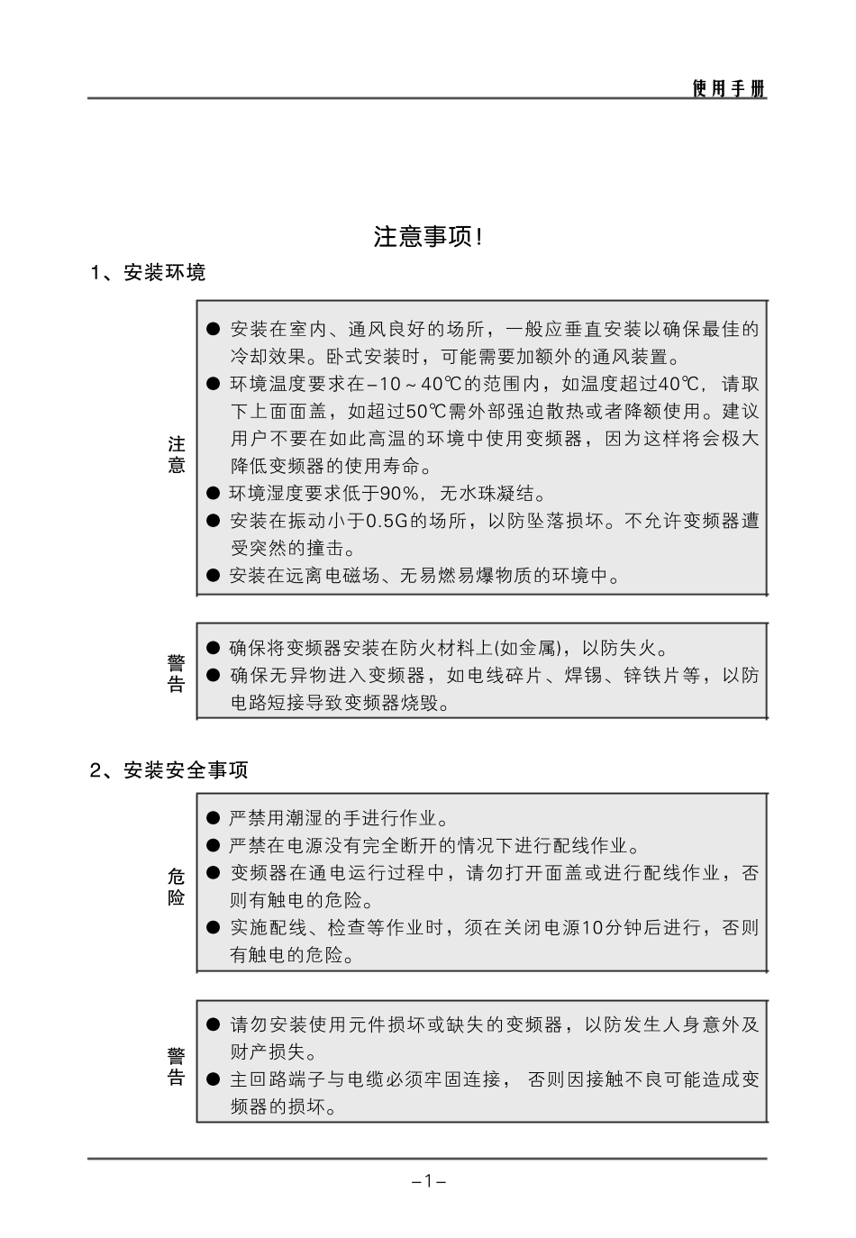 泵宝变频器BH386说明书V1.02_第3页
