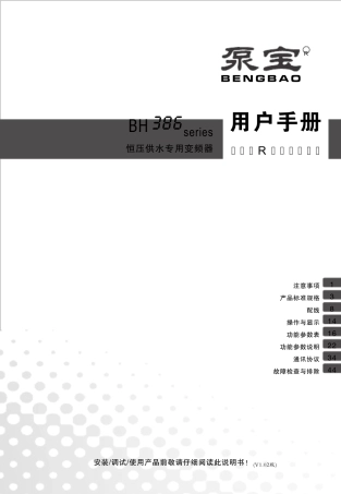 泵宝变频器BH386说明书V1.02