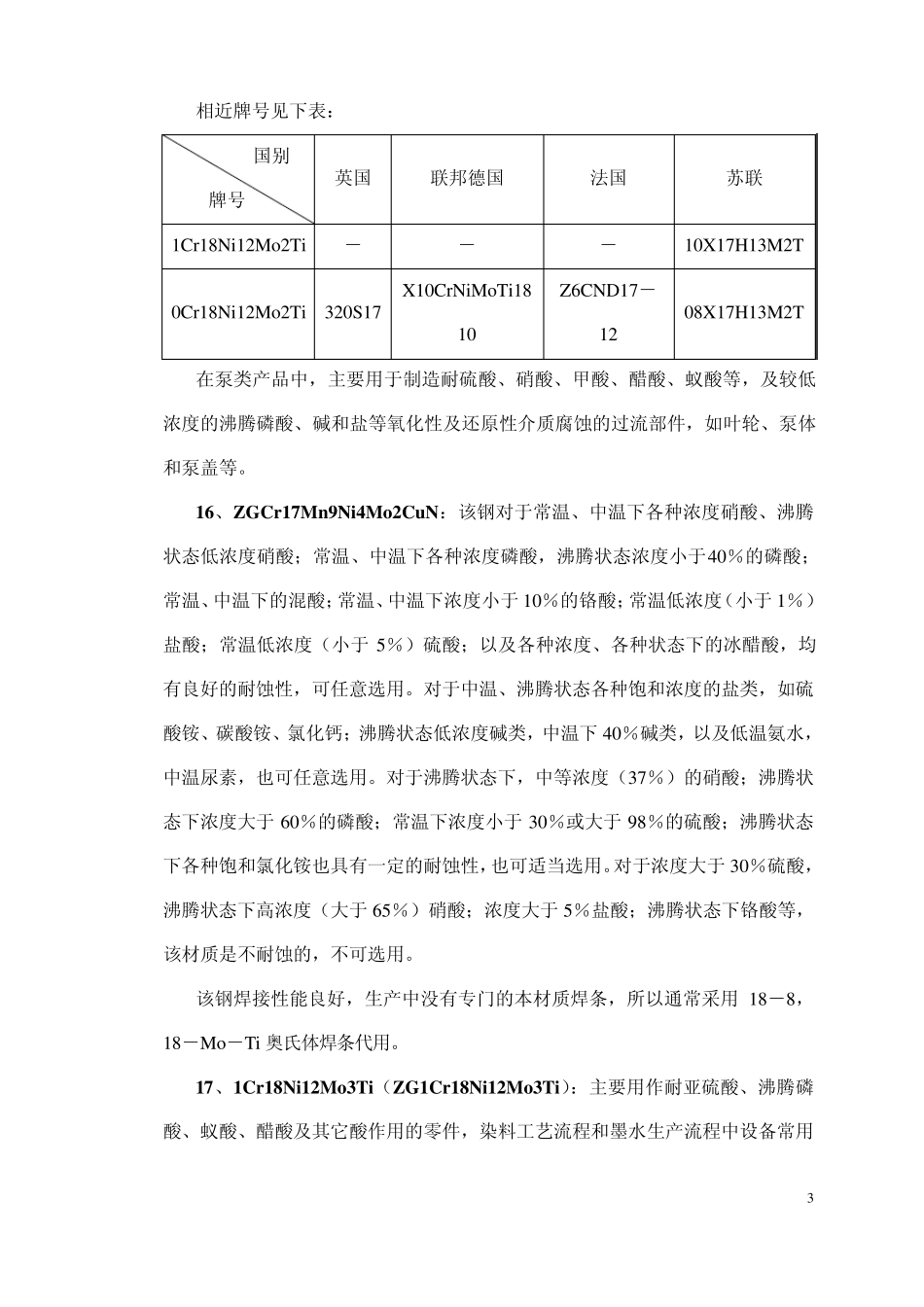 泵常用材料c_第3页