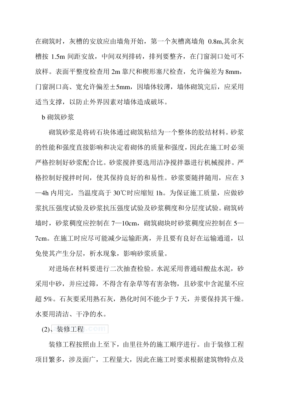 泵房土建施工方案_第2页