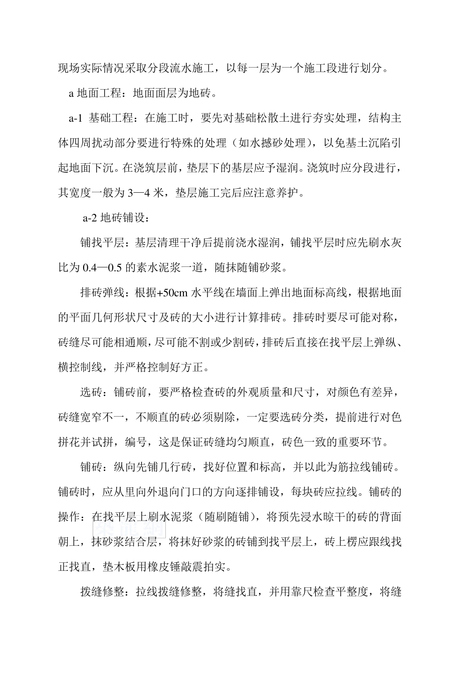 泵房土建施工方案_第3页