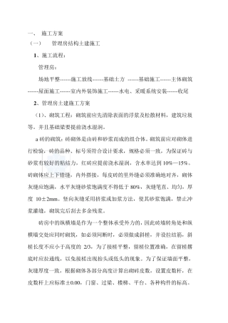 泵房土建施工方案