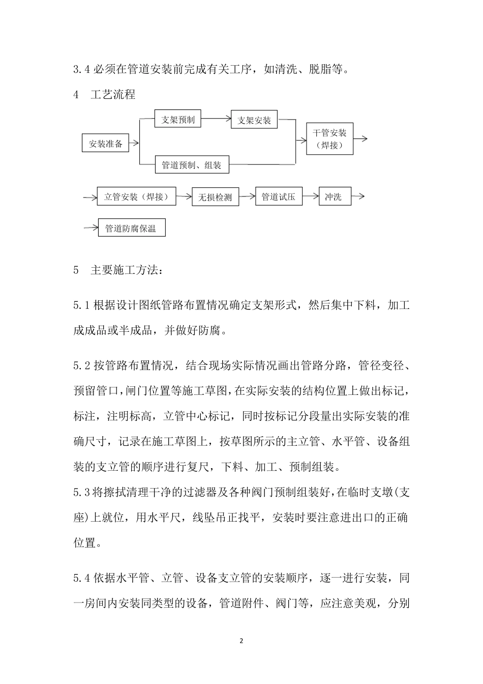泵房工艺管道安装工艺_第2页