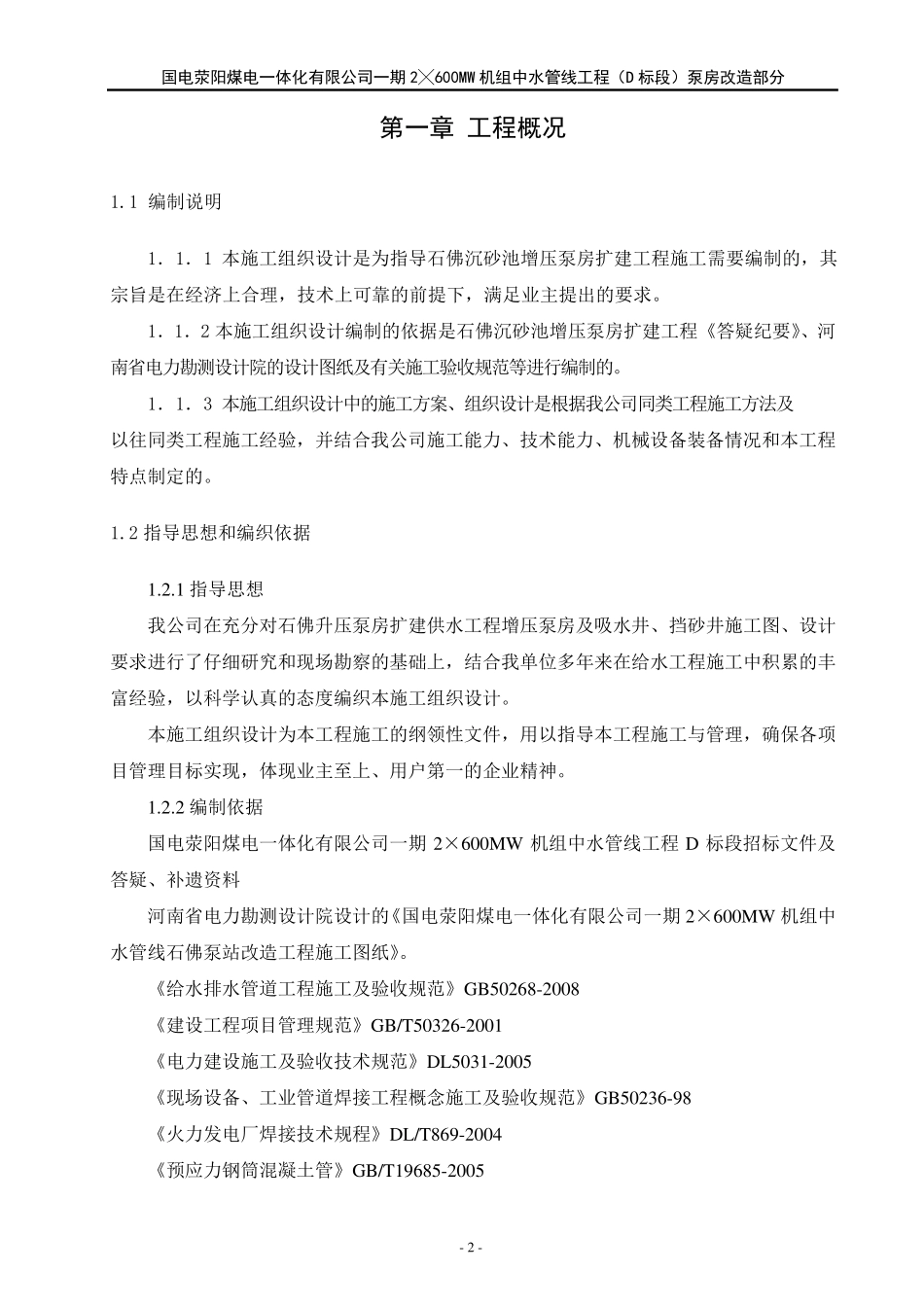 泵房改造施工组织设计_第2页