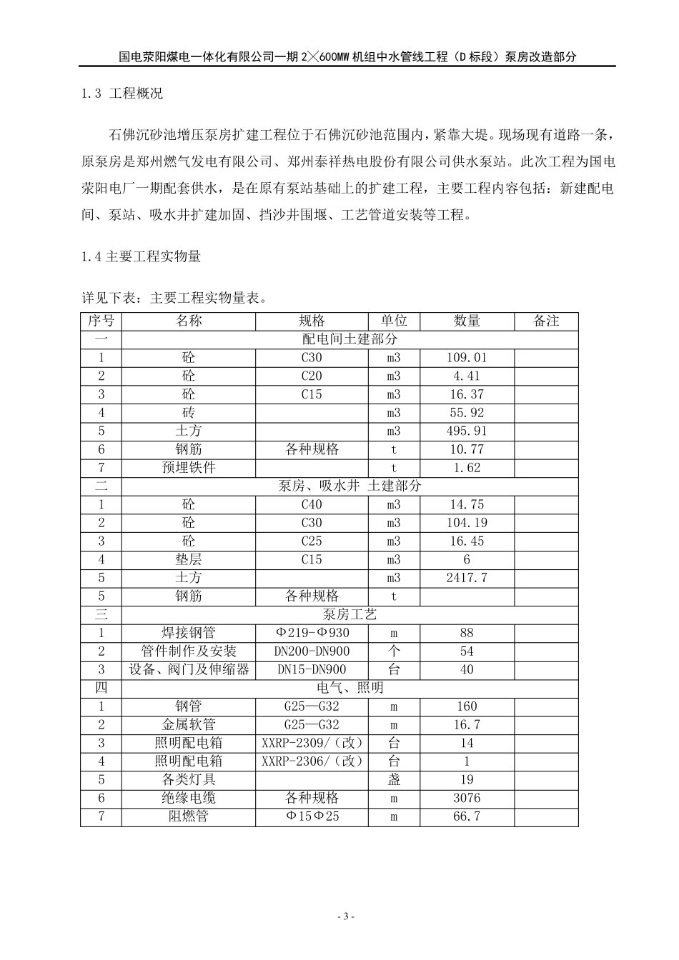 泵房改造施工组织设计_第3页