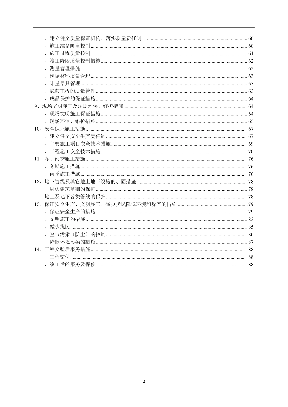 泵房改造施工方案_第3页