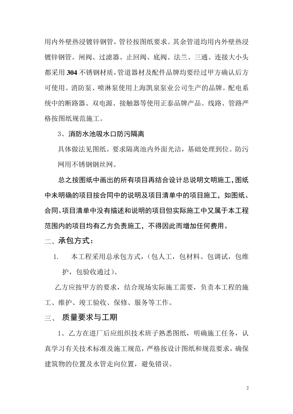 泵房施工合同._第2页