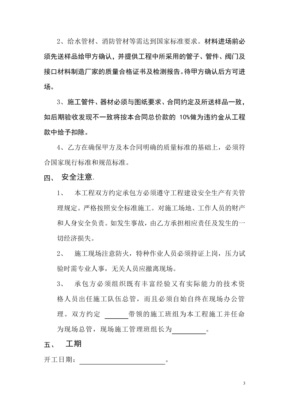 泵房施工合同._第3页