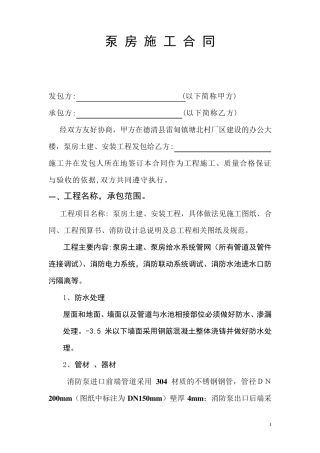 泵房施工合同.