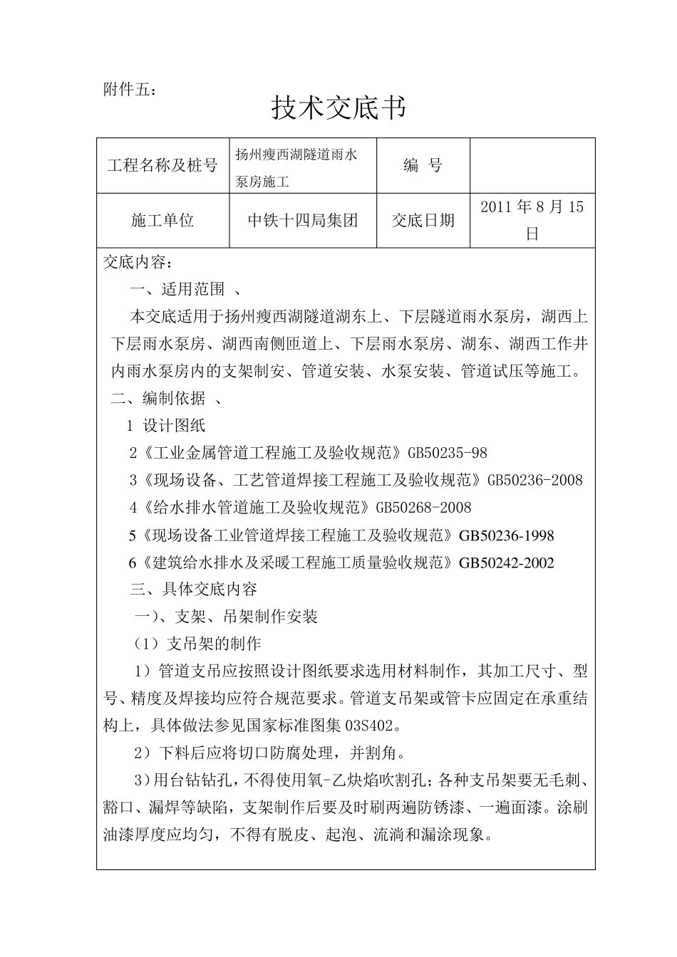 泵房施工技术交底_第1页