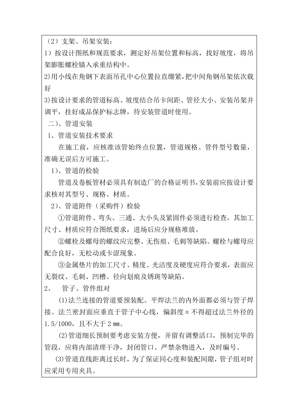 泵房施工技术交底_第2页