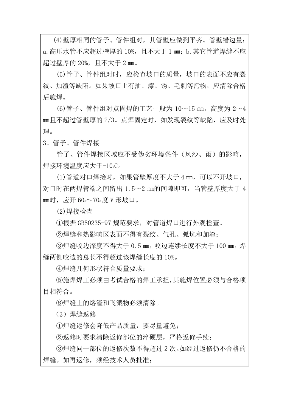 泵房施工技术交底_第3页