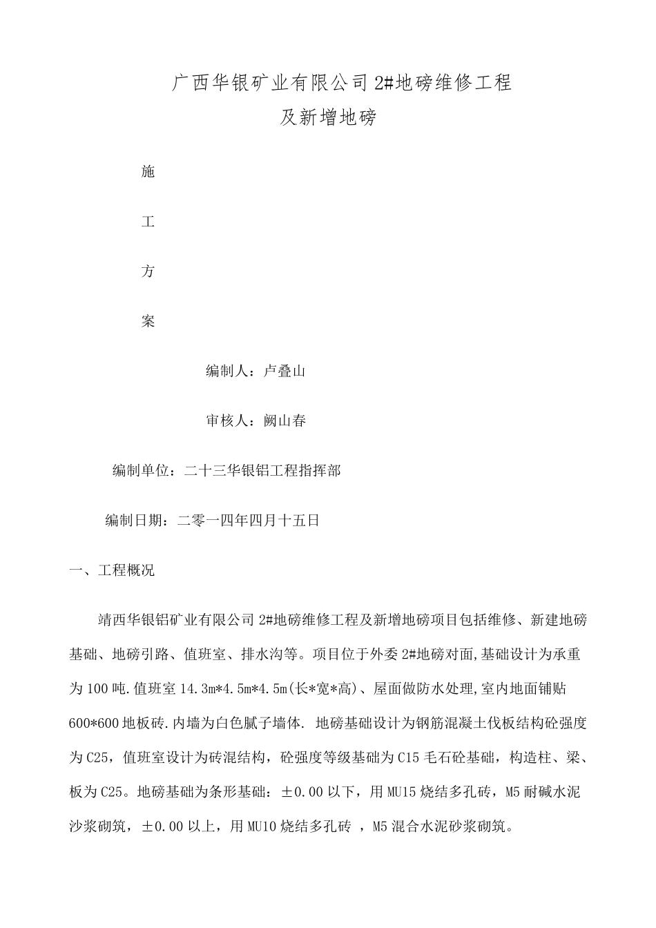 泵房施工方案_第1页